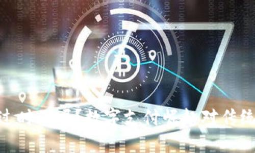 : 现在钱包过时了吗？数字支付崛起对传统钱包的影响