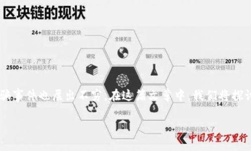数字货币钱包受骗经历是一个越来越多人关注的话题，随着数字货币的崛起，相关的投资行为和诈骗事件也层出不穷。在这篇文章中，我们将探讨数字货币钱包受骗的经历，并提供一些实用的建议，以帮助大家提高警惕，避免成为下一个受害者。

如何在数字货币交易中避免钱包诈骗的经验分享