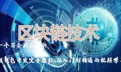 思考一个符合大众和的区块链钱包开发完全教程