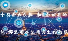 思考一个符合大众和 和5个相关的关键词数字钱包