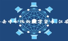比特币官方客服电话号码是许多投资者和使用者