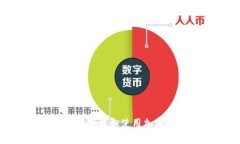 : 如何安全下载和使用加密数字钱包