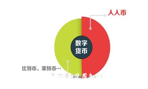 : 如何安全下载和使用加密数字钱包