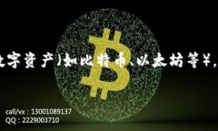 区块链钱包是数字货币用户进行资产管理的重要