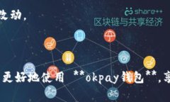 titlokpay钱包最新版本注意事项/titlokpay钱包, okpa
