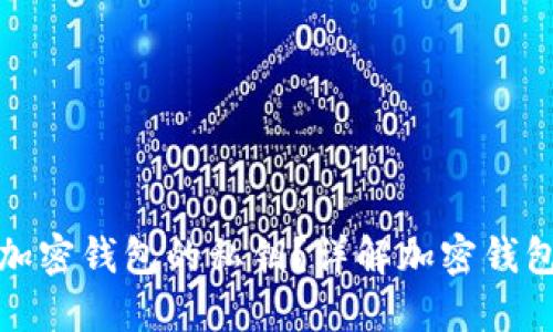 如何查看加密钱包的私钥？详解加密钱包使用技巧