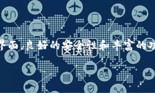 小狐狸钱包(也称为小狐狸钱包软件)是一个重要的数字资产管理工具,主要用于以太坊及其代币的存储、管理和交易。它以简洁易用的界面,良好的安全性和丰富的功能吸引了大量用户。在这篇文章中,我们将探讨小狐狸钱包的官方地址、其功能与特点、使用方法,以及许多用户可能会提出的相关问题。
小狐狸钱包软件官方地址及使用指南