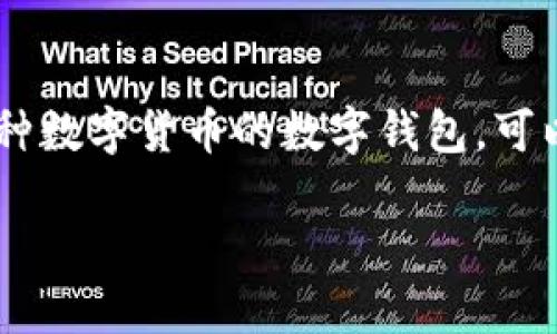 代币被TP钱包收录有什么用是一个越来越受到区块链和加密货币用户关注的话题。TP钱包是一个支持多种数字货币的数字钱包，可以为用户提供安全、便捷的资产管理服务。以下内容将详细探讨代币被TP钱包收录的重要性及其实际意义。

代币被TP钱包收录的好处与意义