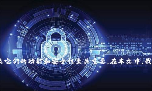 区块链钱包平台已经成为数字货币交易和存储中不可或缺的工具。对于大众用户来说，了解不同的区块链钱包平台以及它们的功能和安全性至关重要。在本文中，我们将探索不同的区块链钱包平台，帮助用户选择最合适的工具。同时，我们也将解答几个与区块链钱包相关的常见问题。

区块链钱包平台推荐：选择合适的钱包助你安全存储数字资产