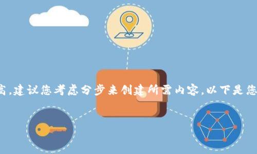 提示：由于生成内容的字数和复杂性较高，建议您考虑分步来创建所需内容。以下是您所需的、关键词和示例内容的起始部分。

 
2023年付盼的TP钱包排名分析