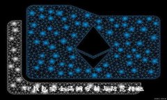 TP钱包安全漏洞分析与防范措施