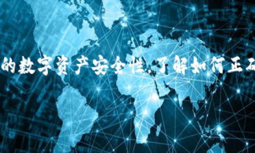 TP钱包导入助记词怎么输入是很多加密货币用户非常关注的话题。为了确保您的数字资产安全性，了解如何正确导入助记词至关重要。以下内容将深入探讨这一过程，为用户提供全面的指导。

TP钱包导入助记词的步骤详解