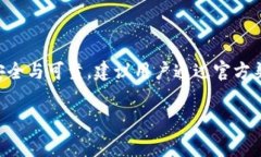 中本聪tp钱包的下载链接通常会在官方网站或相关