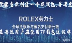 TP钱包是一个广泛使用的数字资产钱包，它为用户