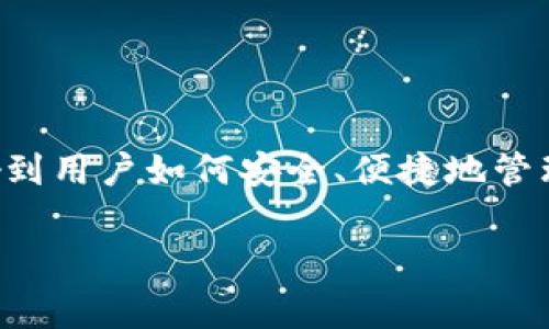 cfg代币怎么放入tp钱包是许多加密货币用户关心的重要问题，因为它直接影响到用户如何安全、便捷地管理他们的数字资产。本文将详细探讨这一流程，并解答用户可能面临的相关问题。

  cfg代币怎么放入tp钱包？详细指南与常见问题解答