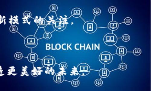   垃圾分类与tp钱包下载安装：环保生活与数字资产的完美结合 / 

 guanjianci 垃圾分类, tp钱包, 下载安装, 环保, 数字资产 /guanjianci 

垃圾分类与tp钱包下载安装这两者看似风马牛不相及，但在现代生活中，它们都在引导着我们向前迈进。随着人们环保意识的增强，垃圾分类在日常生活中变得越来越重要。而与之相对的，数字货币的迅速发展则代表了新时代的经济发展方向，如今越来越多的人开始关注如何利用数字钱包管理自己的资产。本文将对垃圾分类与tp钱包下载安装进行详细的探讨，并分享相关问题的解答。

## 垃圾分类的必要性

垃圾分类是指将各种不同类型的垃圾分开投放，以便于后续的处理和资源的回收。科学的垃圾分类可以减少垃圾处理成本、提高资源利用率、减少环境污染。这是现代城市生活中不可或缺的一部分。

垃圾分类的重要性不仅体现在环境保护上，也关乎人们的健康和生活质量。随着城市化进程的加快，垃圾产生量逐年增加，合理的垃圾分类能够为我们创造一个更整洁、美好的生活环境。

## tp钱包的概述

tp钱包是一款支持多种数字货币和资产管理的钱包应用。随着数字货币的普及，越来越多的人开始使用数字钱包来管理自己的资产。tp钱包不仅提供了安全的钱包服务，还支持多种数字货币的存储与交易。

tp钱包的操作简单，用户可以通过手机应用实现快速的交易及资产管理，真正做到了为用户提供便捷、高效的服务。随着区块链技术的发展，数字钱包的功能将会越来越丰富，为用户提供更广泛的服务。

## 垃圾分类与数字资产结合的可能性

虽然垃圾分类和数字资产在表面上看似毫不相关，但我们可以从创新和环保的角度探讨它们结合的可能性。例如，一些城市正在试图通过数字货币激励市民参与垃圾分类。市民可以通过分类获得数字积分，这些积分可以用来兑换商品或服务。

通过这种方式，既能够鼓励市民参与到垃圾分类中，还能够利用数字货币的便利性提升人们参与环保活动的热情。这样的创新形式能够同时促进环保和数字经济的发展。

## 相关问题及解答

### 1. 垃圾分类的具体标准和方法是什么？

垃圾分类的标准和方法因地区而异，但通常分为可回收物、有害垃圾、湿垃圾和干垃圾四类。这四类垃圾各自的处理方式显著不同。

可回收物包括纸箱、塑料瓶、玻璃瓶、金属罐、旧衣物等，这部分垃圾可以被回收再利用，主要负责城市的资源循环。

有害垃圾则包括电池、荧光灯、过期药品等，这些物品含有对环境和人体健康有害的成分，必须经过专门处理，不能随意投放。

湿垃圾通常是指能腐烂的厨余垃圾，如果皮、菜叶、剩饭剩菜等。这些垃圾的处理方法是堆肥化或厌氧发酵。合理处理湿垃圾可以有效降低生活垃圾的总量。

最后是干垃圾，即除了以上几类以外的其他垃圾，它是不可回收且不含有害物质的垃圾，如包装纸、一次性餐具等。

各地具体的分类标准可能会有所不同，但大致为上述四类。在进行垃圾分类时，市民需仔细查看当地垃圾分类指南，确保将各类垃圾放置到指定的分类垃圾桶中。

### 2. 如何正确使用tp钱包管理数字资产？

tp钱包是一款安全高效的数字资产管理工具，用户在使用这个应用时，可以通过几个步骤来正确管理自己的资产。

首先，用户需要从官方网站或应用商城下载并安装tp钱包。安装完成后，用户可以进行注册，登录时需设定账号密码，以及开启二次验证等安全功能，以保护账户的安全性。

其次，在钱包中添加数字资产，例如比特币、以太坊等。用户可以通过提供的地址进行数字货币的充值，同时也可以通过钱包直接进行资产的转账与交易。

此外，用户应关注数字货币的行情，及时进行买入和卖出操作，以最佳价格管理自己的资产。在tp钱包中，用户也可以设置价格提醒，一旦到达设定价格，系统会自动提示用户。

通过此方式，用户可以实现高效的资产管理，同时保证资产的安全性。终究，数字资产管理需要长时间的学习与实践，用户需保持持续关注和学习，以便适应市场的变化。

### 3. 垃圾分类怎样能提高资源利用率？

垃圾分类对于提高资源利用率具有重要意义，合理的分类系统可以最大程度地减少资源浪费。

首先，进行垃圾分类可以帮助回收公司和企业更有效地分类处理可回收物。例如，纸张、塑料和金属若被分开处理，可以在更高的纯度下进行回收，这意味着回收的材料可以重新转化为新产品。这一过程不仅节省了制造新产品的资源，也减少了能源消耗。

其次，湿垃圾经过堆肥化处理，可以为农田提供肥料，降低对化肥的需求，从而保护环境。通过将厨余垃圾转化为有用的资源，社会整体的资源消耗效果得到了显著提升。

此外，垃圾分类也能够减少填埋场的压力，减少土地的使用。垃圾通过分类被合理利用和回收，再加上减少垃圾产生的源头控制，能够有效降低社会对资源的消耗。

总之，垃圾分类不仅有助于资源的有效利用，还能在长期中建立起可持续发展的社会模式，为我们的后代创造一个健康的生活环境。

### 4. 如何增强市民对垃圾分类的参与度？

增强市民对垃圾分类的参与度是实现有效垃圾分类的重要因素。首先，公共宣传活动的开展极为重要，要通过各种渠道宣传垃圾分类的重要性。

社区、学校和单位可以组织各种形式的活动，如分类知识竞赛、家庭垃圾分类演练等，加深市民对垃圾分类的认识和理解。同时，利用社交媒体和网络平台广泛传播垃圾分类的信息，可以更好地吸引年轻人的参与。

其次，政府可以通过设置奖励机制来鼓励市民积极参与。例如，通过积分系统，市民在垃圾分类时可以获得环保积分，这些积分可以用来兑换生活优惠或小礼品。

另外，提供便利的分类基础设施也是提升市民参与度的重要手段。设置足够的分类垃圾桶，并确保其分布的合理性，使居民在日常生活中能够便捷地参与到垃圾分类中，提高效率。

最后，培育社区的志愿者团队，组建专门负责垃圾分类的志愿者，让他们为大家做好示范，带领更多市民参与到这一事业中来。

### 5. 如何将垃圾分类和tp钱包结合，促进环保和经济发展？

垃圾分类和tp钱包结合的核心在于利用数字激励机制来促进环保行为。具体的做法是，通过tp钱包激励市民参与分类垃圾投放，给予适当的积分或代币奖励。

例如，可将数字货币奖励和社会福利关联，市民在垃圾分类时投放可回收物质，可以通过tp钱包应用领取相应的数字代币。完成年度目标的市民能够获得更多的激励，促进大家重视环保。

此外，建立交流平台，让参与垃圾分类的市民能够在 btp钱包中分享自己的经验和做法，形成社区内的良性互动。”这种方式也能激发更多人的参与热情，引起他们对资源回收经营新模式的关注。

通过将垃圾分类与数字资产管理相结合，市民的环保意识和参与热情将会得到极大的提升，从而推动资源的深入利用，推动经济绿色发展。

总结而言，垃圾分类和tp钱包下载安装的完美结合，展现了环保和数字经济的双重重要意义。通过创新的方式，我们可以更好地实现环保目标，提高资源利用效率，为我们的城市创造更美好的未来。