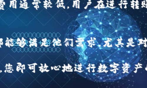   数字资产如何提到TP钱包？ / 

 guanjianci TP钱包, 数字资产, 加密货币, 钱包使用, 区块链技术 /guanjianci 

一、什么是TP钱包？
TP钱包是一款流行的数字资产管理工具，旨在为用户提供安全、便捷的加密货币存储和交易服务。作为一种去中心化的钱包，TP钱包不仅支持多种加密货币，还能够与不同的区块链网络兼容，使用户可以在一个平台上管理各种数字资产。
TP钱包的使用相对简单，用户只需下载安装应用程序，创建钱包地址并备份私钥，就可以开始管理自己的数字资产。然而，尽管操作步骤简单，但在安全性和隐私保护方面，TP钱包仍然提供了一系列高效的防护机制，保障用户的资金安全。

二、如何将数字资产提到TP钱包？
将数字资产提到TP钱包的步骤主要包括以下几个部分：
ol
    li下载并安装TP钱包：首先，从TP钱包的官方网站或应用商店中下载并安装该应用程序。请确保您下载的是官方版本，以免受到诈骗或恶意软件的影响。/li
    li创建钱包：打开应用后，选择“创建新钱包”选项，并根据提示设定您的钱包名称和密码。请务必牢记这些信息，因为遗失后无法恢复钱包访问权限。/li
    li备份私钥和助记词：在创建钱包的过程中，系统会生成您钱包的私钥和助记词。这两个信息非常重要，一定要妥善保管，推荐采取异地备份。/li
    li获取TP钱包地址：在钱包首页，您可以看到自己的钱包地址，通常为一串字母和数字，用户可以将其复制下来以便用于接收资产。/li
    li将数字资产转入钱包：通过“转账”功能，将其他平台或交易所中的数字资产提到TP钱包中。在输入钱包地址时，务必确保地址的准确性。/li
    li确认交易：在填写完资产转账信息后，确认交易并支付一定的交易费用。等待区块链网络的确认，一般会在几分钟内到账。/li
/ol

三、使用TP钱包的注意事项
使用TP钱包的过程中，有几个注意事项需要重视，以确保数字资产的安全和账号的完整性。
ul
    li保护私钥和助记词：私钥和助记词是您钱包的唯一凭证，一旦丢失，便意味着您无法再访问钱包中的资产。因此请将其保存在一个安全的地方，尽量避免线上存储。/li
    li定期更新应用程序：TP钱包的开发团队会定期更新软件，以修复漏洞和提高安全性。用户应定期检查应用程序的更新状态，确保使用的是最新版本。/li
    li注意网络安全：在进行转账等交易时，建议使用安全的网络环境，无论是个人电脑还是移动设备，尽量避开公共Wi-Fi，以降低被黑客攻击的风险。/li
    li了解数字资产市场：在操作数字资产之前，用户应了解市场动态以及各类加密货币的特性，以防因市场变化导致资产损失。/li
    li选择合适的交易时间：在进行资产转移时，尽量选择网络拥堵较少的时间节点，避免因网络繁忙而导致的确认延迟。/li
/ul

四、TP钱包的优势与劣势
TP钱包作为数字资产管理工具，其优势和劣势需要用户进行全面理解，以便作出合理决策。

h4优点/h4
ul
    li支持多种资产：TP钱包支持多种加密货币的存储和交易，为用户提供了更多选择。/li
    li用户友好界面：TP钱包的界面设计相对直观，用户可以轻松上手即使是新手也能迅速适应。/li
    li高安全性：采用了多重加密技术来保护用户资产，此外，TP钱包响应迅速在遭受攻击时也能够及时采取保护措施。/li
/ul

h4缺点/h4
ul
    li依赖网络：TP钱包在进行转账与交易时需要网络支持，网络不稳定可能导致交易失败。/li
    li存在一定的学习成本：尽管操作简单，但对于没有使用过数字钱包的用户来说，仍有一定的学习曲线。/li
/ul

五、常见问题解答

h41. TP钱包安全吗？/h4
TP钱包在安全性方面采取了多重措施，包括私钥的本地存储而非云端备份、256位AES加密等方案。这些措施在一定程度上保障了用户资产的安全。然而，用户自身的安全意识也至关重要，妥善保管个人信息不被分享，才能更有效地避免资产被盗取的风险。

h42. 如何恢复失去的TP钱包？/h4
若您不幸丢失了TP钱包的访问权限，可以使用事先备份的助记词或私钥来恢复钱包。进入TP钱包应用后，选择“恢复钱包”功能，输入助记词按提示完成即可。然而，如果没有备份，您将无法找回丢失的资产，因此事前备份至关重要。

h43. TP钱包支持哪些币种？/h4
TP钱包支持多种主流加密货币，如比特币（BTC）、以太坊（ETH）、莱特币（LTC）等，此外对于一些小众币种也有支持。用户可以在TP钱包中方便地添加和管理他们的各种资产。

h44. 转账费用高吗？/h4
转账费用与具体的区块链网络状况相关，例如高峰期时确认速度快但是费用也可能相应提高。在非高峰期，转账费用通常较低。用户在进行转账时，可以选择合适的转账费用以便确保资产能够在合理时间内到账。

h45. TP钱包适合什么样的用户？/h4
TP钱包适合所有对数字资产有所了解并希望进行安全管理的用户。无论是新手还是经验丰富的投资者，TP钱包都能够满足他们需求。尤其是对于需要管理多种不同数字资产的用户，TP钱包提供了极大的便利。

希望以上内容能够帮助您更深入地了解TP钱包的使用以及如何将数字资产提到该钱包。一旦您掌握了这些要点，您即可放心地进行数字资产的管理和交易。