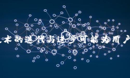 TP钱包被盗后为何无法冻结？解析TP钱包的安全机制
TP钱包, 钱包安全, 数字资产盗窃, 冻结账户, 区块链技术/guanjianci

随着区块链技术的快速发展，数字资产钱包成为越来越多投资者和用户首选的管理工具。TP钱包（Trust Wallet）作为一个颇受欢迎的多链钱包，因其用户友好、支持多种数字资产而被广泛使用。然而，TP钱包被盗的事件时有发生，这让很多用户感到不安。许多人在遭遇盗窃后会迈出冻结账户的第一步，但常常发现TP钱包并不能冻结。本文将对TP钱包被盗后为何无法冻结进行详细解读，并解答用户在此问题上的相关疑问。

TP钱包的设计初衷与安全机制
为了理解TP钱包为何在被盗后无法冻结，我们首先需要了解其设计初衷与安全机制。TP钱包是去中心化的数字资产钱包，用户在使用中需明确自己对私钥和助记词的管理责任，它的核心理念是用户的资产完全由自己控制，而非由第三方管理。这一点与传统银行或中心化交易所有着显著的区别。

TP钱包采用了高强度的加密技术，其私钥生成和存储过程是离线的。这意味着在钱包生成和使用过程中，没有任何信息会被上传到服务器。这一设计不仅提高了安全性，但同时也让其无法支持账户冻结等功能。若身份被盗，用户即便提供证据，TP钱包也无法对其资产进行干预，因为平台本身并不掌握用户的钱包私钥。

TP钱包被盗后的处理办法
一旦发现TP钱包被盗，用户需要尽快采取以下措施进行处理。第一步，用户应立刻停止使用被盗钱包，避免更大的损失。接下来，需联系相关的区块链网络，确认资产盗窃的时间和金额，尝试追踪被盗资产的流向。虽然TP钱包无法冻结账户，但用户可以向相关交易所与区块链网络报告盗窃事件，某些情况下，他们可能能够提供帮助。

最后，用户还应当提高自身的安全意识，包括定期更新钱包密码，不随意点击不明链接，避免将私钥分享给他人，并启用双重认证等措施以降低未来被盗的风险。

TP钱包不能冻结账户的法律背景
TP钱包作为去中心化钱包，遵循的是区块链的开放与自由原则。在这样的系统下，所有交易都是透明且不可逆的。法律上，由于TP钱包并不是一个中心化机构，用户与用户之间的交易不能像银行账户那样被随意冻结。无论是用户自愿、失误操作还是被盗，任何交易一旦确认，都会被记录在区块链上，并无法被撤销或冻结。这是区块链技术设计的一部分，旨在维护交易的透明性和安全性。

尽管如此，这种去中心化系统也面临着一项挑战：缺乏应对盗窃事件的机制。因此当事件发生后，用户所能依靠的只有区块链本身的透明性与交易追踪功能。用户可以借助这些功能尝试追查被盗资产的去向，联系相关的服务机构，以寻求法律援助。

如何提高TP钱包的安全性
由于TP钱包的特性，用户需要自行承担保管私钥和助记词的责任。一些安全措施可以帮助用户提高钱包的安全性。首先，**定期备份**助记词和私钥，保存到安全的地方，如纸质备份或密码管理器中。其次，**使用硬件钱包**来存储大量资产。硬件钱包在与电脑连接时，私钥不会暴露在联网环境中，更加安全。

此外，用户在访问TP钱包时应确保网络环境的安全，避免在公共Wi-Fi下输入个人信息。同时，启用钱包的**双重认证**功能，将进一步增强账户的安全性。最后，**定期更新**TP钱包的应用程序，确保软件运行在最新版本上，防止安全漏洞被黑客利用。

TP钱包被盗后资产能否找回？
当用户的TP钱包被盗，追讨被盗资产的概率取决于多个因素，包括交易的性质、盗贼的行为以及是否迅速采取行动。如果用户能及时发现异常并迅速采取措施，追踪资产可能会有效。在某些情况下，如果被盗资产转移至中心化交易所，用户可向交易所提供相关证据，请求冻结相关资产。不过，成功的难度较高，尤其是当资产转移至去中心化市场时，几乎无法追踪。

用户可以通过一些区块链分析工具，查询被盗资产的转移记录，追踪到可能的去向。但由于安全性和隐私保护的特性，这一过程复杂且需要专业知识。因此，建议用户在遇到类似问题时寻求专业的区块链咨询服务或法律支持，以提高找回资产的成功率。

未来TP钱包的安全改进趋势
考虑到数字资产安全的重要性以及越来越高的盗窃事件概率，TP钱包未来可能会进行一系列安全改进。例如，加入先进的**生物识别技术**，如指纹识别或面部识别，以增强账户安全性。同时，未来可能增加某种形式的账户冻结功能，特别是在用户发现异常活动后。此外，智能合约技术的发展，也可能为资产的回收提供新的解决方案。

总体而言，随着区块链技术的不断演进和完善，数字资产的安全性将越来越得到关注，用户在享受便利的同时，也需保持警惕，确保自身资产安全。

总结
TP钱包因其去中心化特性，导致在遭遇盗窃后无法冻结账户。这一现象的背后是其设计理念与区块链技术的性质。用户应不断增强安全意识，实施合理的安全措施，并在需要时寻求专业帮助。未来，技术的迭代与进步可能为用户提供更多安全保障，并不断完善数字资产管理的生态。

希望本文的详细解析能够帮助用户更好地理解TP钱包的安全机制，以及当钱包被盗后应采取的有效措施，降低资产丢失风险。