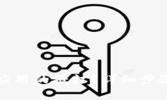 如何取消TP钱包应用的授权？详细步骤与常见问题