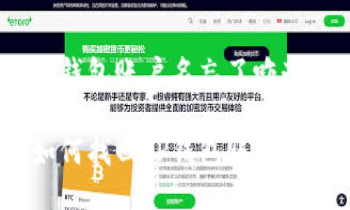 tp钱包账户名忘了咋办

如何找回TP钱包账户名？