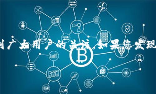 tp钱包和薄饼币（通常是指薄饼币，英文名为PancakeSwap Token，缩写为CAKE）作为去中心化金融（DeFi）领域的重要组成部分，受到广大用户的关注。如果您发现tp钱包上的薄饼不见了，可能会感到困惑或担忧。下面我们将逐步分析这个问题，给出一些可能的解决方案以及一些常见的相关问题。

tp钱包上面的薄饼怎么不见了？解读原因与解决办法