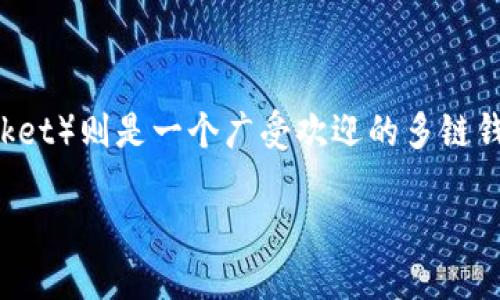 薄饼钱包（Bikini Wallet）是一种新兴的数字货币钱包，用户可以在此平台管理和存储加密货币。而TP钱包（TokenPocket）则是一个广受欢迎的多链钱包，用户可以在其中轻松地管理各种数字资产。在这里，我们将详细探讨如何将薄饼钱包中的币转换到TP钱包的步骤。

如何将薄饼钱包的币转换到TP钱包