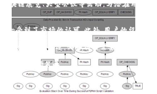 shortcode
biao ti/biao ti dApp如何上架TP钱包？方法与步骤详细解析/biao ti
TP钱包,dApp上架,加密货币,区块链应用,钱包使用/guanjianci
/shortcode

在数字货币和区块链技术迅速发展的当代，去中心化应用程序（dApps）正逐渐成为行业的重要组成部分。TP钱包作为备受欢迎的数字货币钱包之一，其支持的dApp也愈加丰富。有许多开发者和项目方希望将自己的dApp上架到TP钱包，从而更好地服务用户。本文将从dApp的概念入手，详细阐述如何将dApp上架到TP钱包，并会对相关问题进行深入探讨。

什么是dApp？
dApp，即“去中心化应用程序”（Decentralized Application），是指那些基于区块链协议，运行在分布式网络上的应用程序。与传统应用程序不同，dApp不依赖于单个服务器或后端服务，而是通过智能合约和去中心化的数据库进行交互。由于这种结构，dApp拥有更高的安全性，更强的抗审查能力，以及更好的用户隐私保护。

dApp的应用领域非常广泛，包括金融服务、游戏、社交媒体、供应链管理等。它们有助于降低交易成本，提高透明度，并通过智能合约自动执行合同条款。这种分布式特性让用户可以在无需中介的情况下直接进行交互，从而推动了许多新兴业务模式的诞生。

TP钱包是什么？
TP钱包，或称TokenPocket，是一款支持多链的数字货币钱包，用户可以管理多种数字资产，进行交易和参与区块链项目。TP钱包不仅具备基本的存储和转账功能，还是一个去中心化的应用平台，用户可以在TP钱包中直接使用各种dApp，享受便利的区块链服务。

TP钱包的优势在于其用户友好的界面和丰富的功能，支持多种区块链网络，如以太坊、EOS、TRON等，用户无需切换钱包即可便捷操作。并且，TP钱包还提供去中心化的交易所（DEX）功能，让用户可以无缝进行资产交易。其内建的dApp浏览器使得用户可以轻松访问各类去中心化应用，如DeFi项目、NFT市场等。

dApp上架TP钱包的步骤
要将一个dApp上架到TP钱包，需要遵循以下步骤：

h41. 准备开发文档和技术资料/h4
在开始上架流程之前，开发者需要准备好dApp的开发文档。包括智能合约的技术细节、API接口说明、使用指南等。这些资料将有助于TP钱包团队理解你的dApp，并确保其能够顺利集成。

h42. 提交申请/h4
上架TP钱包的第一步是向TP钱包团队提交上架申请。通常情况下，开发者需要填写在线申请表，提供关于dApp的基本信息，包括项目名称、官方网站、功能介绍、运行环境等。必要时还需要提供技术验证资料，以便TP钱包进行审核。

h43. 审核过程/h4
TP钱包团队会对提交的dApp进行审核，确保其符合TP钱包的上架标准。在此过程中，团队可能会与你进行沟通，要求提供更多的技术性环节的详细内容。审核时间因项目的复杂程度和团队的工作负荷而异。对于一些具备功能性且较为稳定的dApp，审核过程通常会较快。

h44. 集成和测试/h4
通过审核后，TP钱包会进行技术集成，把对应的dApp添加到钱包用户界面。随后，团队会进行全面的测试，确保实现功能、稳定性及安全性均达到要求。该阶段的测试通常包括功能测试、性能测试和安全性验证等。

h45. 正式上线/h4
经过测试确认无误后，TP钱包将会正式上线dApp。开发者可在此时进行宣传推广，以吸引潜在用户。同时，应该做好后续更新和维护工作，确保dApp能够平稳运行，并根据用户反馈进行改进。

常见的相关问题

h41. dApp上架TP钱包的费用是多少？/h4
许多开发者在决定将自己的dApp上架到TP钱包之前，都会关注费用的问题。实际上，dApp上架到TP钱包的费用并不统一，不同的项目和需求可能会有不同的收费标准。一般来说，TP钱包会根据dApp的功能复杂度、市场影响力等因素进行评估，并给出相应的报价。

如果你的dApp比较简单，可能不需要支付高额的上架费用，但如果它包含许多复杂的功能，或者是需要独特的技术支持，那么费用则可能会相应增加。此外，有些钱包平台可能会免费提供上架服务，尤其是为了推广和丰富自己的应用生态，吸引更多用户。因此，了解不同钱包平台的收费标准和政策，会对开发者选择合适的上架渠道有所帮助。

h42. 如何确保dApp的安全性？/h4
在区块链世界，安全性是每个开发者和用户最关注的问题之一。确保dApp的安全性，需要从多个方面进行把控。首先，开发者必须进行代码审核和测试，以找出潜在的漏洞和缺陷。特别是在涉及财务操作的dApp，开发者需确保智能合约的逻辑正确。可以通过第三方安全审计机构进行深入检测，以提升安全级别。

其次，在完整的开发过程中，遵循最佳实践，如良好的编程规范、版本控制、代码管理等，也有助于减少安全隐患。此外，开发者应为用户提供详细的安全指南，教育用户安全使用dApp，避免被钓鱼或其他攻击。这种用户教育可以包括安全公示、常见问题解答等方式。

h43. dApp上线后如何进行维护和更新？/h4
一旦dApp成功上线，维护和更新是确保其长期健康运行的必要措施。首先，开发者需定期监控dApp的运行状态和用户反馈，及时发现并解决潜在问题。这可以通过建立监控系统实现，实时收集使用数据，确保对可能的问题做出快速反应。

其次，根据用户反馈和市场需求，开发者需要定期推出新版本，修复bug，增加新功能或修改现有功能。尤其是在快速变化的区块链生态中，一个 dApp 能否适应市场的变化，常常能够决定它的发展前景。这样做不仅可以提升用户体验，还能吸引更多新用户。此外，进行市场推广和用户沟通，能够增强用户粘性，推动dApp的长期发展。

h44. dApp上架TP钱包后的市场推广策略是什么？/h4
在dApp上架TP钱包后，另一项重要任务就是进行市场推广。推广的方式有多种，诸如社交媒体宣传、内容营销、工坊活动、社区建立等，都能够帮助吸引用户。社交媒体平台如Twitter、Telegram等，是推广的主要阵地。通过发布产品信息、用户评价、案例分享等，可以帮助提升dApp的曝光率。

此外，内容营销也不可忽视。开发者可以发布博客文章，介绍dApp的功能与特点，分享行业见解与技术趋势，以吸引目标用户的关注。同时，参与线下或线上区块链展览、大型会议等活动，与潜在用户面对面交流，也是行之有效的推广策略。

h45. 如何评估dApp的成功与否？/h4
评估dApp的成功与否，可以通过多个维度进行分析。首先，用户量和活跃度是最直接的评估指标。若用户量逐渐增加，用户活跃度保持在较高水平，说明该dApp受到了市场的认可。此外，用户的留存率也能反映出使用体验的质量，如果绝大部分用户愿意长期使用这款dApp，是成功的标志之一。

其次，通过分析用户反馈和评分，可以快速了解用户对dApp的满意度，进而找到改进的方向。开发者还可以利用数据分析工具，监测和记录用户行为，了解哪些功能最受欢迎，哪些功能需要改进，这样有助于下一步的迭代。）

综合以上因素，对于dApp的成功评估，应该从数量(用户量、活跃度)、质量(用户反馈)及市场适应性(用户留存、扩展引入)三个方面进行全面分析，以制定更有效的市场策略。

总结而言，dApp的上架过程相对复杂，但只要遵循系统的步骤，无论是安全性、市场推广或是后续维护，都能够为dApp的成功保驾护航。