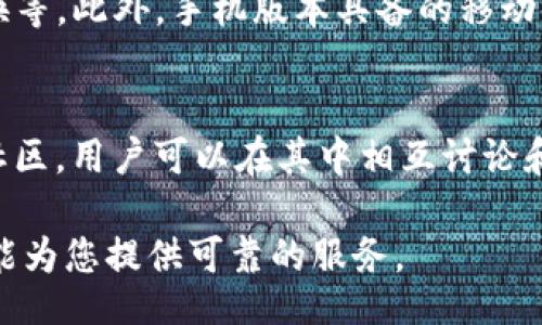 xls
tp钱包app下载
/xls

gb
tp钱包, 数字货币钱包, 区块链应用, 加密货币交易, 钱包安全
/gb

一、什么是TP钱包？

TP钱包是一款为数字货币用户提供的多功能钱包应用，它不仅支持多种主流数字货币的存储和管理，还提供了交易、兑换和安全保护等多项服务。用户可以方便地通过TP钱包进行数字资产的管理，无论是查看资产余额、转账还是进行交易，都可以在这个钱包中一站式完成。

这款钱包致力于为用户提供一个安全、便捷的环境来管理他们的数字资产。随着数字货币的流行和广泛应用，TP钱包应运而生，成为了众多投资者和数字货币爱好者的首选工具。它不仅支持比特币、以太坊等主流货币，还支持众多新兴的各种代币，体现了其强大的兼容性。

TP钱包的用户界面设计，使得即使是普通用户也能快速上手。用户只需下载应用、注册账户，就可以开始使用它进行数字资产的管理。在这个过程中，TP钱包提供了易于理解的操作提示和帮助文档，以便用户可以在需要的时候快速寻找信息。

二、TP钱包的功能

TP钱包具备许多强大的功能，使得用户在管理数字资产时更加方便安全。以下是TP钱包的一些核心功能：

h41. 多种货币支持/h4
TP钱包支持多达数百种不同的数字货币，包括比特币、以太坊、Ripple等主流货币，用户可以在一个钱包中管理不同类型的资产。

h42. 安全性高/h4
TP钱包注重用户数据和资产的安全，采用了多重安全措施，包括私钥存储加密、资金冷存储等方式，尽最大努力保护用户资产免受黑客攻击。

h43. 便捷的操作体验/h4
用户可以通过TP钱包方便地进行转账、交易和兑换等操作。新用户可以轻松找到需要的功能，提升使用体验。

h44. 实时市场数据/h4
TP钱包提供实时的数字货币市场数据，用户可以随时查看各种货币的价格变化，帮助用户把握市场动态。

h45. 社区和支持/h4
TP钱包内部建立了一个强大的用户社区，用户可以在其中分享自己的经验、获取帮助和推荐，同时TP钱包也提供全天候的客服支持，确保在出现问题时用户能快速得到解决方案。

三、如何下载TP钱包？

要使用TP钱包，用户首先需要下载应用。以下是详细的下载步骤：

h41. 官方网站/h4
用户可以访问TP钱包的官方网站，通常会有下载链接，支持用户根据所使用的设备下载相应的版本。

h42. 应用商店/h4
在手机设备上，用户还可以直接在App Store或Google Play商店搜索“TP钱包”进行下载安装。确保下载的是官方版本，避免下载到仿冒应用。

h43. 安装与注册/h4
下载完成后，用户需按照提示进行安装。安装完成后，打开TP钱包应用进行注册，设置好个人信息和安全措施后，便可以开始使用。

四、TP钱包的优势与不足

虽然TP钱包是一款受欢迎的数字货币钱包，但同样也存在自身的优缺点。了解这些可以帮助用户更好地决定是否使用该钱包。

h4优势：/h4
1. **安全性**：TP钱包始终将用户的数字资产安全放在首位，采用先进的技术保障资产安全。
2. **用户友好**：操作界面，便于新用户快速上手。
3. **多功能**：除了基本的存储和管理功能，TP钱包还具有交易、兑换等功能，适合不同需求的用户。

h4不足：/h4
1. **地域限制**：在某些国家或地区，TP钱包的部分功能可能受到限制，用户需提前了解。
2. **交易费用**：使用TP钱包进行交易时，可能会产生一定的手续费，用户需对此有所准备。

五、常见问题解答

h41. TP钱包安全吗？/h4
TP钱包安全性高，是由一系列先进的技术和措施来保证的。首先，它采用了多重加密算法保护用户的私钥，确保用户的数字资产不会因为黑客攻击而流失。其次，TP钱包采取了冷存储技术，即将用户的资金存储在与互联网断开的设备中，这样即使网络受到攻击，黑客也无法直接盗取用户的数字资产。此外，TP钱包提供了双重身份验证的功能，用户在交易或进行重要操作时需要经过额外的身份验证，可以有效避免账户被盗情况的发生。

h42. 我可以使用TP钱包进行哪些交易？/h4
TP钱包支持多种交易类型，用户可以随时进行数字货币的充值、提现和交易。具体来说，用户可以在TP钱包中进行以下几种交易：
ul
li数字货币买入和卖出：用户可以使用法定货币（如人民币、美元等）购买数字货币，或将自己持有的数字货币出售成法定货币。/li
li跨境转账：用户可以通过TP钱包进行跨境转账，实现快速、低成本的资金迁移。/li
li代币兑换：TP钱包支持多种代币之间的兑换，用户可以根据市场价格随时进行兑换，便于资产的灵活管理。/li
/ul

h43. TP钱包如何保证隐私？/h4
TP钱包在用户隐私保护方面采取了多重保护措施，确保用户的个人信息和资产安全。首先，TP钱包不会主动收集用户的身份信息，用户可以匿名使用钱包进行交易。其次，所有的交易数据均经过加密，只有用户自己才能解锁这些信息。此外，TP钱包还允许用户设置自定义的隐私选项，进一步增强隐私保护。用户在使用TP钱包时，无需担心个人信息被泄露或用于恶意用途。

h44. TP钱包是否支持手机交易？/h4
TP钱包完全支持手机交易，用户可以在自己的手机上下载并使用TP钱包应用，随时随地进行数字资产的管理和交易。手机版本的TP钱包同样具备了桌面版本的所有功能，包括资产查看、转账、交易和兑换等。此外，手机版本具备的移动便捷性使得用户在外出时也能方便地进行交易，而无需依赖于电脑或其他设备。无论用户是想进行简单的转账，还是复杂的交易操作，TP钱包的手机应用都能够满足他们的需求。

h45. TP钱包的客服支持如何？/h4
TP钱包提供全面的客户支持服务，旨在帮助用户解决在使用过程中遇到的各种问题。用户可以通过网站和应用内找到客服联系方式，包括在线客服、邮箱及电话支持等。同时，TP钱包也建立了一个用户社区，用户可以在其中相互讨论和解决问题。TP钱包的客服团队会根据用户提出的问题，尽快给出反馈和解决方案，确保用户在使用过程中的顺利体验。

综上所述，TP钱包作为一款功能强大且安全性高的数字货币钱包，其便捷的操作体验和全面的支持服务使其成为数字资产管理的理想选择。无论您是数字货币的新手还是经验丰富的投资者，TP钱包都能为您提供可靠的服务。