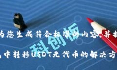 在这里，我将为您生成符合标准的内容，并提供