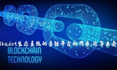 tp钱包是一种广泛使用的加密货币钱包，它支持多