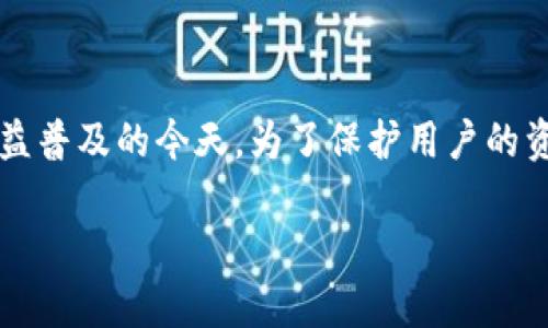 tp钱包助记词能不能重置 是一个很重要的话题，尤其是在数字货币日益普及的今天。为了保护用户的资产安全，了解助记词的管理以及如何处理助记词的问题显得尤为关键。

tp钱包助记词能否重置？揭秘数字货币安全的秘密
