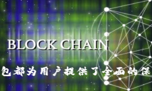 注意：由于本文涉及具体应用程序的下载与使用，请务必从官方渠道或可信的网站进行下载，确保安全性与合法性。

  TP钱包1.2.9版本下载：全方位了解与使用指南 / 

 guanjianci TP钱包, 钱包下载, 版本更新, 加密货币, 区块链技术 /guanjianci 

### 一、TP钱包简介

TP钱包是一款多功能的数字资产管理工具，专注于加密货币的存储与交易。作为行业内用户量较大的钱包之一，TP钱包的使命是提供安全、便捷的加密货币服务。TP钱包支持多种主流币种，包括比特币（BTC）、以太坊（ETH）、以及众多的ERC20代币，同时也逐渐扩展到其他链上的资产。TP钱包凭借其简单直观的用户界面以及强大的功能，吸引了大量用户。

从早期的版本到现在的1.2.9版本，TP钱包不断提升其安全性、用户体验以及功能，如今已成为加密货币投资者的必备工具之一。

### 二、TP钱包1.2.9版本的特点

TP钱包的1.2.9版本在多个方面进行了和更新，以下是一些显著的特点：

1. **安全性增强**：针对此前用户反馈的问题，TP钱包1.2.9版本增加了多层安全防护。包括更加复杂的密码设置，以及指纹识别和面部识别的功能，确保用户的数字资产更安全。

2. **用户体验**：TP钱包在用户界面上进行了全面的更新，使得操作更加直观。新版本还支持暗黑模式，提升了用户在不同环境下的使用体验。

3. **多币种交易**：1.2.9版本新增了对更多币种的支持，用户能够更方便地进行多种加密货币的交易，大大提升了钱包的使用价值。

4. **节点**：TP钱包在链上交易确认速度方面也进行了，尽可能地减少交易等待时间。

5. **支持更多平台**：新版本中的TP钱包提升了对不同操作系统的支持，用户可在Android与iOS平台上更流畅地使用该应用。

### 三、TP钱包下载流程

下载TP钱包1.2.9版本的流程非常简单，用户只需遵循以下几个步骤：

#### 1. 访问官方网站或应用商店

为了确保安全，建议用户直接访问TP钱包的a href=