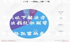jiaotiTP钱包指纹：安全存储数字资产的新选择/j