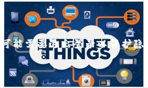 TP钱包作为一种广泛使用的数字货币钱包，提供了便捷的资金管理和交易功能。然而，有时候用户可能需要退出登录以保护隐私或者转换账户。本文将详细介绍如何安全、有效地退出TP钱包的登录，以及一些相关问题的解答。

TP钱包如何退出登录：一步步教你安全退出