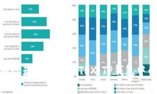 : 如何有效获取及管理TRX：TP钱包中的全攻略
