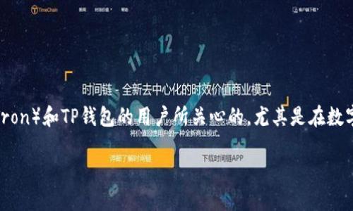 波场的USDT怎么转到TP钱包这个问题是许多使用波场（Tron）和TP钱包的用户所关心的，尤其是在数字货币日益普及的今天。以下是经过深思熟虑的和关键词：

如何将波场的USDT安全转到TP钱包