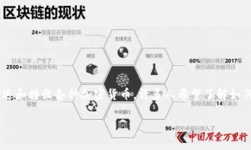 okfly 是一种新兴的数字货币，而 TP钱包 是一种智能手机钱包，允许用户存储、发送和接收各种加密货币。许多人希望了解如何在 TP 钱包中购买 Okfly。这篇文章将为您详细介绍购买的步骤和相关注意事项。

如何在TP钱包购买Okfly：详细指南