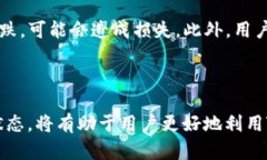 需和：    TP钱包币币兑换余额不足：解决方案与