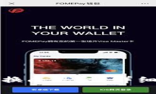 如何将TP钱包里的币换成现金？详细指南与常见问题解答