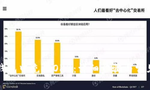如何在TP钱包中充值OKB：详细步骤与常见问题解答
