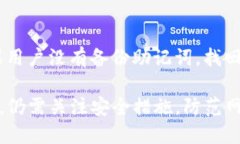 TP钱包（TokenPocket）是一个多链数字资产管理钱包