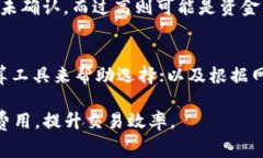   TP钱包矿工费最佳设置指南：如何高效节省交易