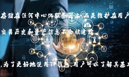   TP钱包是否发行代币？全面解析与使用指南 / 

 guanjianci TP钱包, 代币, 钱包功能, 加密货币, 区块链 /guanjianci 

TP钱包（Token Pocket）是一款广受欢迎的多链钱包，支持多种主流和非主流加密货币的存储和管理。用户除了进行资产的管理外，TP钱包是否发行代币这一问题也引发了不少人的关注和讨论。接下来，我们将详细探讨TP钱包的相关功能，代币发行及其使用指南，以及解答一些常见的相关问题。

TP钱包的基本功能

TP钱包作为一款安全、多功能的数字资产管理工具，具备以下主要功能：

ul
    li多链支持：TP钱包支持主流如比特币、以太坊、EOS、TRON等各种区块链，用户可以在一个平台管理多种数字资产。/li
    li安全性：TP钱包提供了多重加密技术，保障用户的私钥安全，用户在使用钱包时可选择冷钱包和热钱包两种模式。/li
    liDApp浏览：用户可以直接在TP钱包内访问各种去中心化应用（DApp），如去中心化交易所、游戏等，提供更为便捷的使用体验。/li
    li代币交换：TP钱包内置了代币交换功能，用户可以在钱包内快速交换不同的加密货币，提高了资产流动性。/li
/ul

通过这些基本功能，TP钱包为用户提供了一个安全、方便的数字资产管理平台。

TP钱包是否发行代币？

对于TP钱包是否发行代币这个问题，答案是否定的。TP钱包本身并没有独立的代币，而是作为数字资产管理工具，致力于为用户提供更好的服务与体验。很多用户在使用TP钱包的时候，可能会利用钱包管理他们手中的各种加密货币代币，如ERC20代币、TRC20代币等。

尽管TP钱包没有独立的代币，但其在功能和用户体验上投入了很多努力，尤其是在支持多种区块链和代币方面，用户可以方便地在钱包内部进行资产的管理与交易。

TP钱包的使用指南

要有效使用TP钱包，用户需要遵循几个基本步骤：

ol
    li下载和安装：用户可以在官网或者各大应用商店下载TP钱包的客户端，安装后需进行初始配置。/li
    li创建钱包：用户可以使用助记词创建一个新钱包，为了安全，建议保管好助记词，不要泄露给他人。/li
    li转入资产：通过钱包内提供的地址，用户可以将加密货币从其他钱包转入TP钱包。/li
    li使用钱包功能：用户可以利用TP钱包的多种功能，进行资产管理，访问DApp或进行代币交易。/li
    li安全管理：定期检查钱包的安全设置，包括修改密码、备份助记词等。/li
/ol

这些步骤有助于用户熟练掌握TP钱包的各项功能，进而更好地管理他们的数字资产。

可能相关的问题

h4问题1：TP钱包的安全性如何？/h4
TP钱包在安全性方面采取了多重措施，以确保用户的资产安全。首先，TP钱包采用了行业内先进的加密技术，采用私钥非托管模式，用户的私钥保存在本地，一旦丢失，无法恢复。此外，TP钱包还具备多重身份验证功能，用户可选择设置密码、指纹、面部识别等多种方式来提高安全性。

此外，TP钱包还会定期更新和升级安全协议，及时修复潜在的漏洞，提升抵御攻击的能力。同时，用户在使用TP钱包时，建议开启安全设置，如二次确认每笔交易、定期更换密码、备份助记词等措施，以降低因操作失误或设备失窃而导致的资产风险。

h4问题2：TP钱包的费用结构是怎样的？/h4
TP钱包在使用过程中可能会产生一定费用，这些费用主要来自于网络交易费用和某些功能服务费用。首先，当用户在TP钱包内完成资产转账时，可能需要支付相应的区块链手续费，这笔费用会根据网络拥堵程度的不同而有所变化。例如，以太坊网络在高峰期时手续费会相应提高。

此外，某些DApp使用TP钱包进行交易时，可能会收取服务费用，具体费用取决于DApp的规定，而TP钱包本身在提供充值或兑换功能时，通常不会收取额外的服务费用。然而，建议用户在进行相关交易时，注意费用的透明性与合理性，以避免意外的支出。

h4问题3：如何备份TP钱包的助记词？/h4
备份TP钱包助记词是非常重要的一步，一旦用户丢失助记词，就无法再访问钱包内的资产。建议用户按照以下方式进行助记词的备份：

ol
    li记录与保存：在创建钱包时，TP钱包会生成一组助记词，用户应将这些助记词逐字记录下来，尽量避免电子设备保存。/li
    li多处保存：建议将助记词分开存储在不同地点，比如使用纸质形式保留下来，避免因丢失某一地方的备份而完全失去访问权。/li
    li避免曝光：在备份助记词时，应避免将其拍照或输入到任何易被盗取的设备中，以防信息泄露。/li
/ol

备份好的助记词是用户唯一恢复和访问资产的途径，因此必须格外小心。

h4问题4：TP钱包支持哪些类型的代币和链？/h4
TP钱包支持多个区块链网络及其上的代币，主要包括但不限于比特币、以太坊、BNB（币安智能链）、TRON、EOS等。这使得用户可以在TP钱包中管理不同类型的数字资产，进行更加灵活的投资和交易。

具体而言，TP钱包支持的代币类型包括ERC20代币、TRC20代币、BEP20代币等。用户在使用TP钱包时，可以方便地存储和转账各种代币，并且随时查阅余额和交易记录。

此外，TP钱包还通过不断更新支持新兴的区块链和代币，增加了用户的选择空间，确保其在快速发展的加密市场中保持竞争力。

h4问题5：TP钱包如何确保用户的隐私？/h4
TP钱包十分重视用户隐私，采取了一系列措施来保护用户的信息不被泄露。首先，TP钱包是去中心化的，用户资产的私钥并不存储在任何中心化服务器上，而是维护在用户的设备上，因此减少了数据泄露的风险。

其次，在用户注册和使用TP钱包的过程中，TP钱包不会强制要求填写真实身份信息，用户可以匿名使用钱包功能，确保用户的交易历史和资产信息不会被追踪。

最后，TP钱包还会定期进行安全性和隐私性的测试和更新，以确保其隐私保护机制符合行业标准，进一步增强用户的信任度。

总之，TP钱包作为一款多功能数字资产管理工具，为用户提供了便捷、安全的管理体验，而其在代币发行方面并没有独立代币。为了更好地使用TP钱包，用户可以了解其基本功能、使用指南及相关问题，确保在使用过程中享受安全而高效的服务。