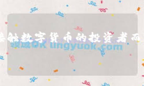 币安怎么激活tp钱包是一个常见的问题，尤其是对于新手用户或第一次接触数字货币的投资者而言。为了便于搜索和符合的需求，以下是一个符合大众的以及相关关键词。

 币安如何成功激活TP钱包？详细步骤与技巧