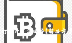 手机上的TP钱包打不开了怎么办？解决方案及常见