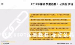 TP钱包USDT注册教程：全方位指南