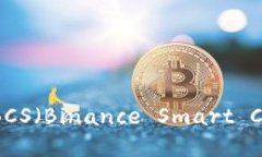 如何在TP钱包中添加BCS（Binance Smart Chain）资产的