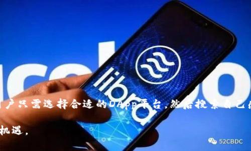   如何通过TP钱包购买音乐狗，了解数字货币与NFT的结合 / 

 guanjianci TP钱包, 音乐狗, NFT, 数字货币, 区块链 /guanjianci 

随着区块链技术的发展，NFT（非同质化代币）逐渐走入大众的视野，音乐狗（Musical Dog）作为一种新兴的数字资产，也引起了广大用户的关注。对于很多入门级的用户来说，如何通过TP钱包购买音乐狗仍然是一个充满疑问的话题。本文将详细介绍TP钱包的基础知识、音乐狗项目的背景以及购买的详细步骤，同时回答关于这一主题的五个相关问题，助您更好地理解这一过程。

一、什么是TP钱包？

TP钱包，全名TokenPocket Wallet，是一款支持多种数字币钱包，它不仅支持ERC20、BEP20等多种代币的存储和交易，还提供了与去中心化应用（DApp）的交互功能。TP钱包用户界面友好，支持多语言，是许多用户管理数字资产的重要工具。

TP钱包的特点包括：

ul
  li多币种支持：支持多种主流数字货币及其代币，能让用户管理多种资产。/li
  li去中心化：用户的私钥保存在本地服务器，确保用户对资产的完全控制。/li
  liDApp生态：直接在钱包内访问DApp，用户无需切换应用程序。/li
/ul

总之，TP钱包是用户进行数字货币交易、存储、管理的重要工具，因其便捷性而受到广泛欢迎。

二、什么是音乐狗？

音乐狗是一种基于区块链技术的数字资产，通常以NFT的形式存在。它是音乐和狗文化的结合，音乐狗项目的核心理念在于将艺术与科技融合同步推动。这一项目不仅为狗狗的爱好者提供了新的收藏品，同时也让音乐创作人有了更多的收益途径。

音乐狗的特点包括：

ul
  li独特性：音乐狗作为NFT，确保每个作品的独一无二，具有收藏价值。/li
  li可交易性：用户可以在不同的市场上自由交易音乐狗，具备流动性。/li
  li社区支持：音乐狗有着活跃的社区，支持者可以参与项目的决策与发展。/li
/ul

随着NFT市场的蓬勃发展，音乐狗项目正在吸引越来越多的用户和投资者。

三、如何通过TP钱包购买音乐狗？

要在TP钱包中购买音乐狗，用户需完成以下几个步骤：

ol
  li下载并安装TP钱包：用户可在App Store或官网免费下载TP钱包。/li
  li注册并备份私钥：启动TP钱包后，用户需要创建钱包账户，并务必保存好自己的私钥和助记词，以免丢失资产。/li
  li充值数字货币：购买音乐狗之前，用户需将数字货币（例如ETH或BSC）充值到TP钱包内，可通过交易所进行转账。/li
  li访问合适的DApp平台：使用TP钱包的DApp浏览功能，进入诸如OpenSea、Rarible等市场，选择音乐狗项目。/li
  li寻找音乐狗NFT：在平台上，通过搜索功能找到您感兴趣的音乐狗NFT。/li
  li购买NFT：确认价格后，选择“购买”按钮，TP钱包将提示您确认交易，完成后即可拥有该NFT。/li
/ol

整个购过程利用TP钱包完成安全且便捷，确保用户的资产安全。

四、TP钱包购买音乐狗时需要注意的事项

在使用TP钱包购买音乐狗时，有几个重要的注意事项：

ul
  li确保钱包安全：务必保持私钥和助记词的安全，切勿在任何情况下泄露给他人。/li
  li选择合法平台：确保您购买音乐狗的DApp平台是可靠的，以防上当受骗。/li
  li价格波动：数字货币市场价格波动剧烈，用户在购买时需留意价格变化。/li
  li矿工费用：在购买NFT时，需支付相应的矿工费用，确保账户中有足够的余额。/li
  li了解NFT的流动性：NFT的流动性可能较低，需谨慎选择购买，确保是否有所需价值增值。/li
/ul

五、可能的相关问题

1. 如果我丢失了TP钱包的私钥，该怎么办？

丢失TP钱包的私钥可能会导致用户无法访问其数字资产。在这种情况下，用户需要尽可能回忆起创建钱包时所写的助记词。助记词是恢复钱包最重要的依据。如果仍然无法找回，建议用户在使用钱包时务必备份信息。同时，可以考虑使用硬件钱包或其他备份方式，确保以后不再出现类似情况。

2. TP钱包可靠吗？是什么保证我的资产安全？

TP钱包作为一款去中心化钱包，其中的私钥存储在用户的设备上，确保用户对资产的全部控制。安全性方面，用户的私钥仅存储在本地，不会上传到网络服务器。尽管如此，用户仍需保护自己的设备，避免遭受病毒或恶意软件的攻击。此外，TP钱包还提供了多种保护措施，如密码保护、指纹解锁等，进一步提升安全性。

3. NFT市场什么时候会有音乐狗的更多更新？

音乐狗项目的更新和发展主要取决于团队的活动及社区的参与。为了了解音乐狗的未来计划，建议用户关注其官方网站、社交媒体或社区论坛。通常，团队会在这些平台上发布项目进展、合作信息及新功能。通过参与社区活动，您还可获得首手消息，了解即将发布的产品。

4. 如何评估音乐狗的价值？

评估音乐狗的价值主要可以通过以下几个方面进行：

ul
  li稀有性：越稀有的音乐狗，通常其市场价值越高。/li
  li市场需求：关注市场对音乐狗的需求和趋势，需求上升则价值上升。/li
  li艺术内容：音乐狗的创作质量和艺术家名气也直接影响其价值。/li
/ul

用户在评估时也可结合市场行情、交易历史进行综合判断。

5. 我可以使用TP钱包交易其他NFT吗？

当然可以，TP钱包支持多种NFT的交易与管理。无论是在不同的DApp平台上购买、出售还是转让，您均可以通过TP钱包进行操作。具体步骤与购买音乐狗的过程类似，用户只需选择合适的DApp平台，然后搜索自己感兴趣的NFT即可。这种灵活性使得TP钱包成为了用户进行数字资产交易的理想工具。

通过本文的详细介绍，相信您对如何通过TP钱包购买音乐狗有了更为清晰的认识。随着数字货币和区块链技术的进一步应用，未来的NFT世界将会带来更多的惊喜与机遇。