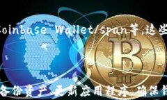   TP钱包怎么删除不了？解决常见问题的详细指南