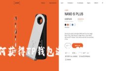 如何获得TP钱包邀请码及使用指南